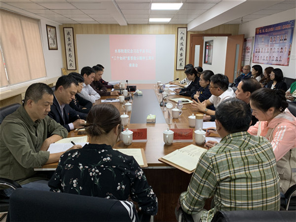 水部街道召開貫徹落實習近平總書記“三個如何”重要指示精神五周年座談會