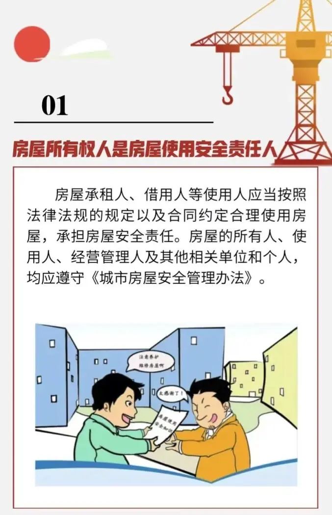 這些房屋安全知識(shí)點(diǎn)，請(qǐng)務(wù)必牢記！