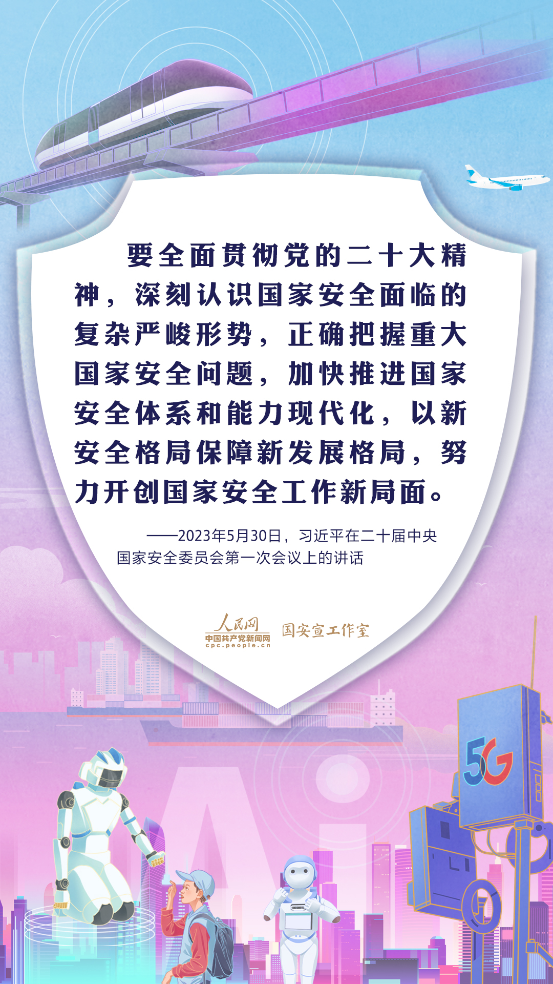 AI手繪丨學(xué)習(xí)習(xí)近平總書記強調(diào)的“總體國家安全觀”