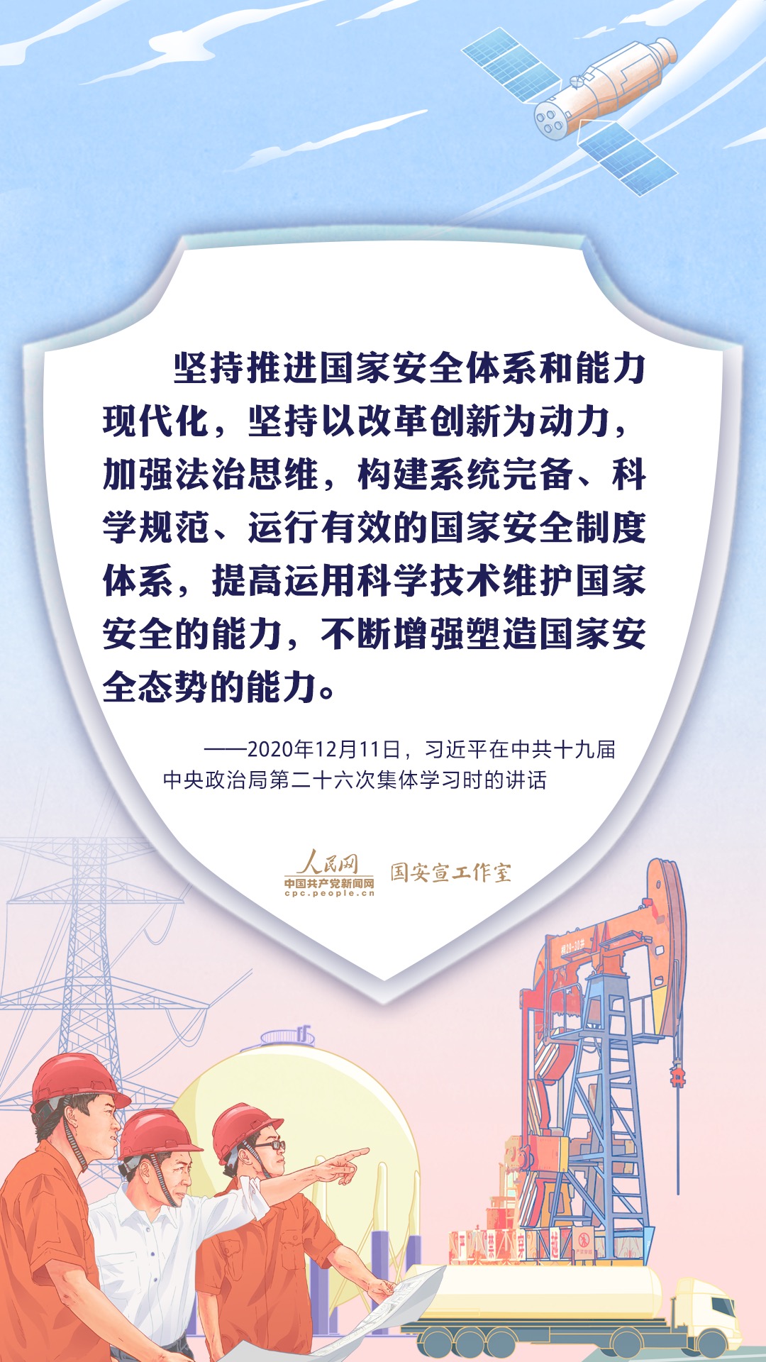 AI手繪丨學(xué)習(xí)習(xí)近平總書記強調(diào)的“總體國家安全觀”