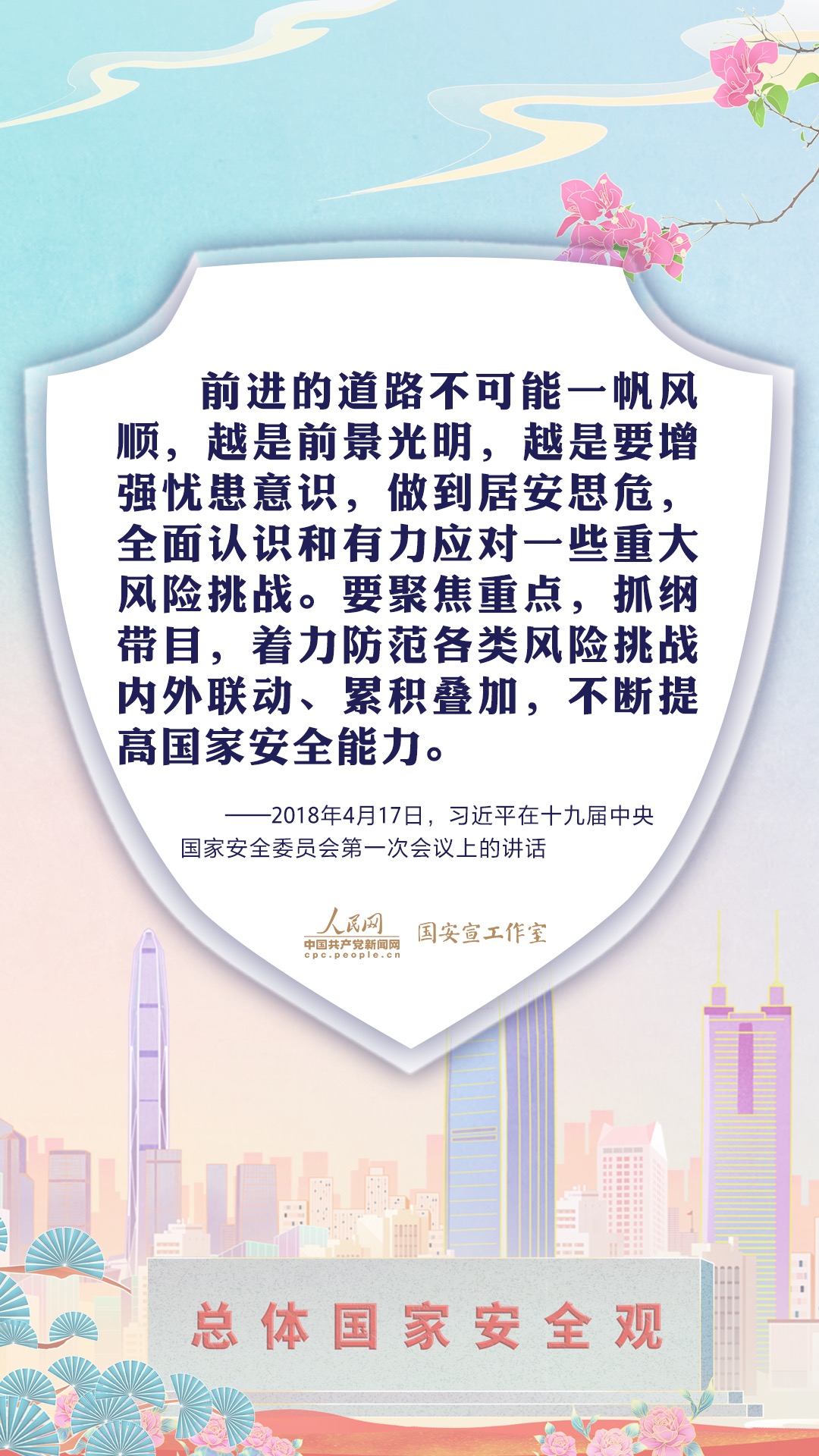 AI手繪丨學(xué)習(xí)習(xí)近平總書記強調(diào)的“總體國家安全觀”