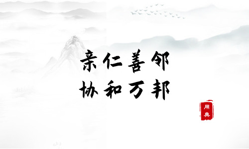 句句箴言，品讀今年以來習近平引用的那些詩詞典故（一）