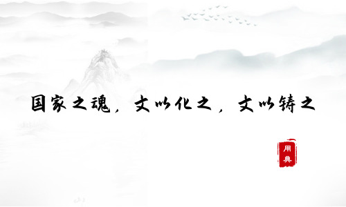 娓娓道來(lái)，品讀今年以來(lái)習(xí)近平引用的那些詩(shī)詞典故（三）