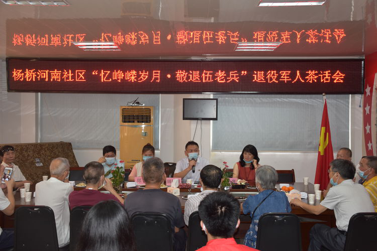 楊橋河南社區開展“憶崢嶸歲月·敬退伍老兵”退役軍人茶話會