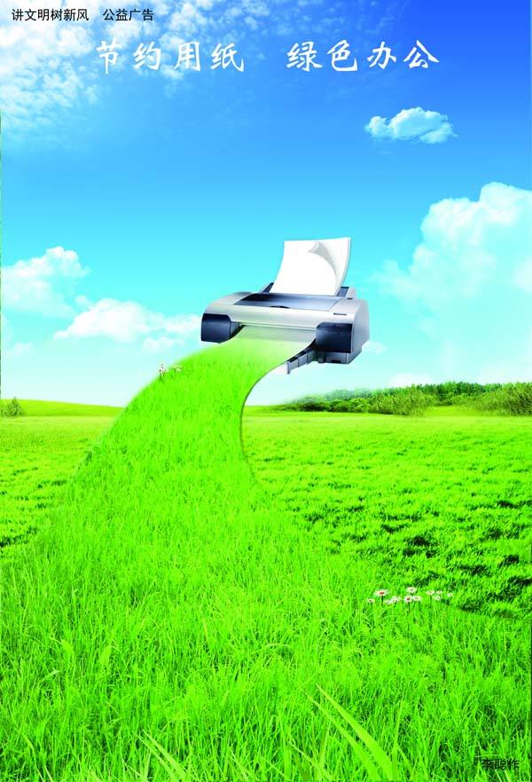 節能減耗 從我做起