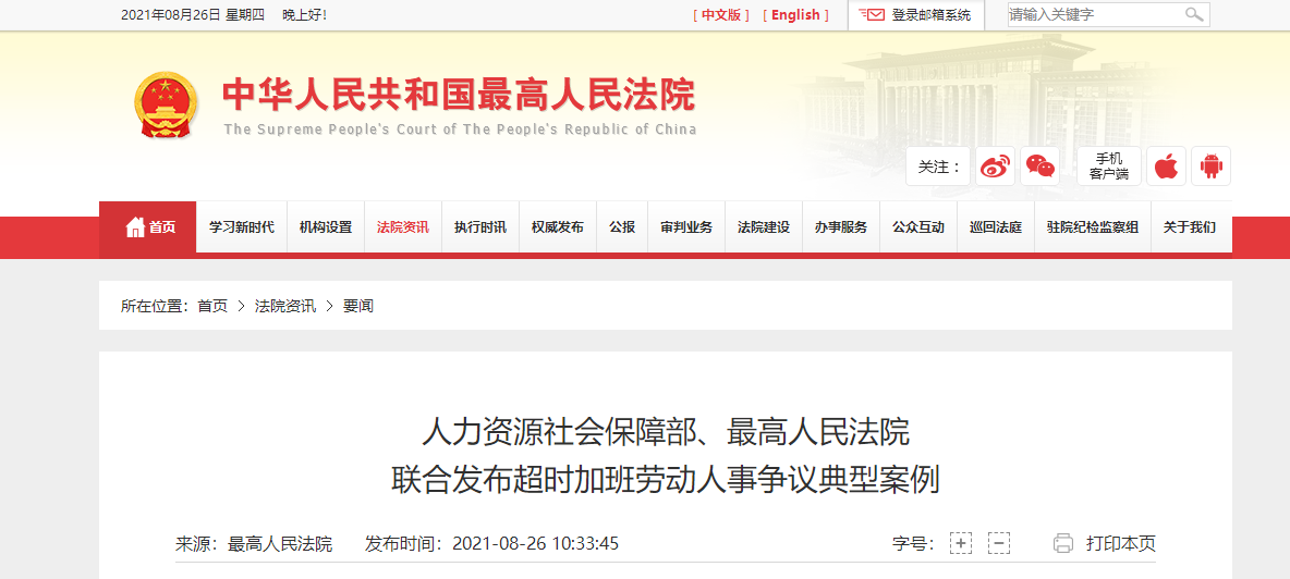 人社部、最高法明確：“996”違法！
