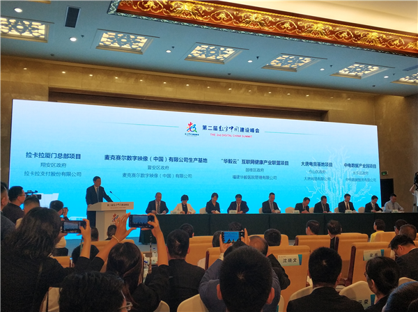 鼓樓3大項目參與第二屆數(shù)字中國建設峰會簽約，總投86億元