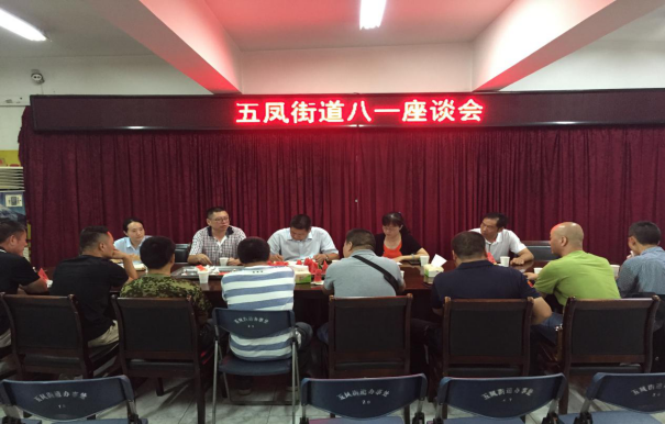 五鳳街道：同慶建軍佳節，共話紅色歲月