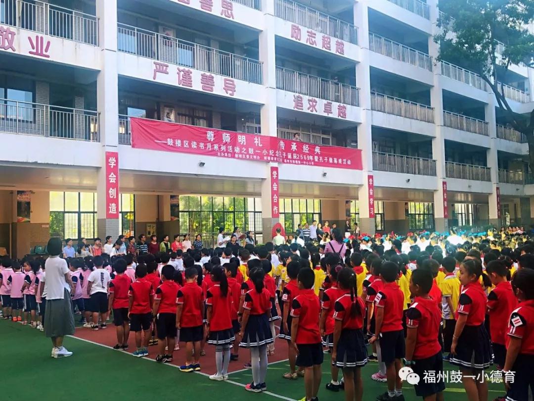 鼓一小舉行紀(jì)念孔子誕辰2569年暨孔子像落成活動