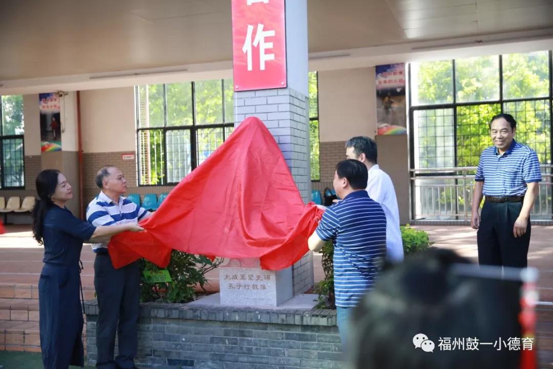 鼓一小舉行紀(jì)念孔子誕辰2569年暨孔子像落成活動