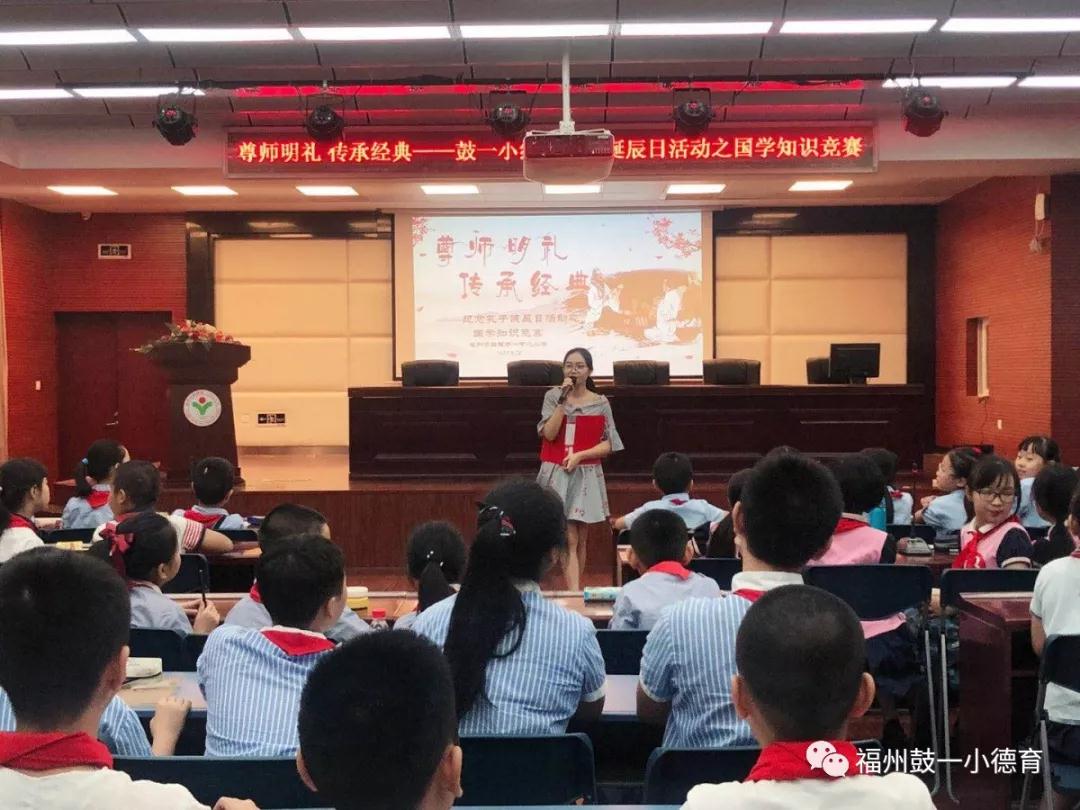 鼓一小舉行紀(jì)念孔子誕辰2569年暨孔子像落成活動