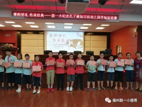 鼓一小舉行紀(jì)念孔子誕辰2569年暨孔子像落成活動